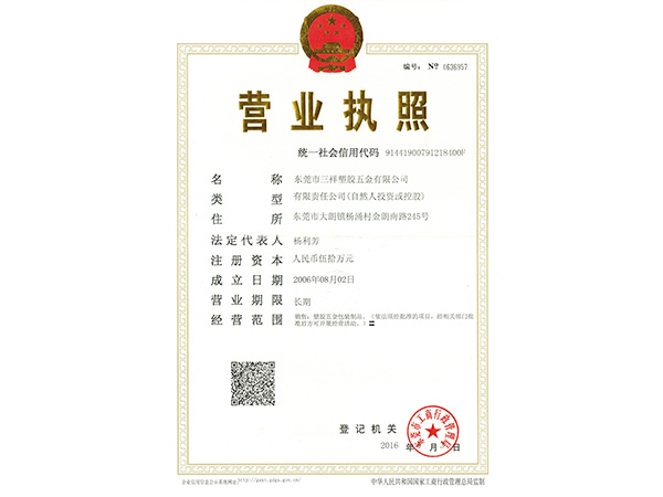 營(yíng)業(yè)執(zhí)照